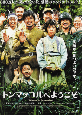 ดูหนังออนไลน์ฟรี Welcome to Dongmakgol (Welkkeom tu Dongmakgol) ยัยตัวจุ้นวุ่นสมรภูมิป่วน (2005)