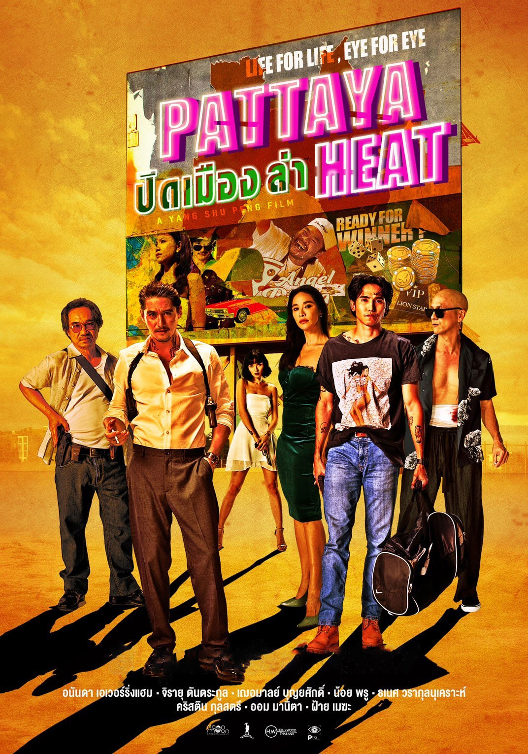 ดูหนังออนไลน์ฟรี ปิดเมืองล่า Pattaya Heat (2024)