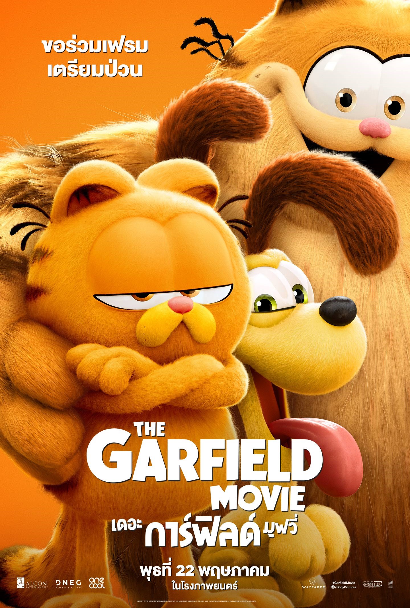 ดูหนังออนไลน์ฟรี เดอะ การ์ฟิลด์ มูฟวี่ The Garfield Movie (2024)