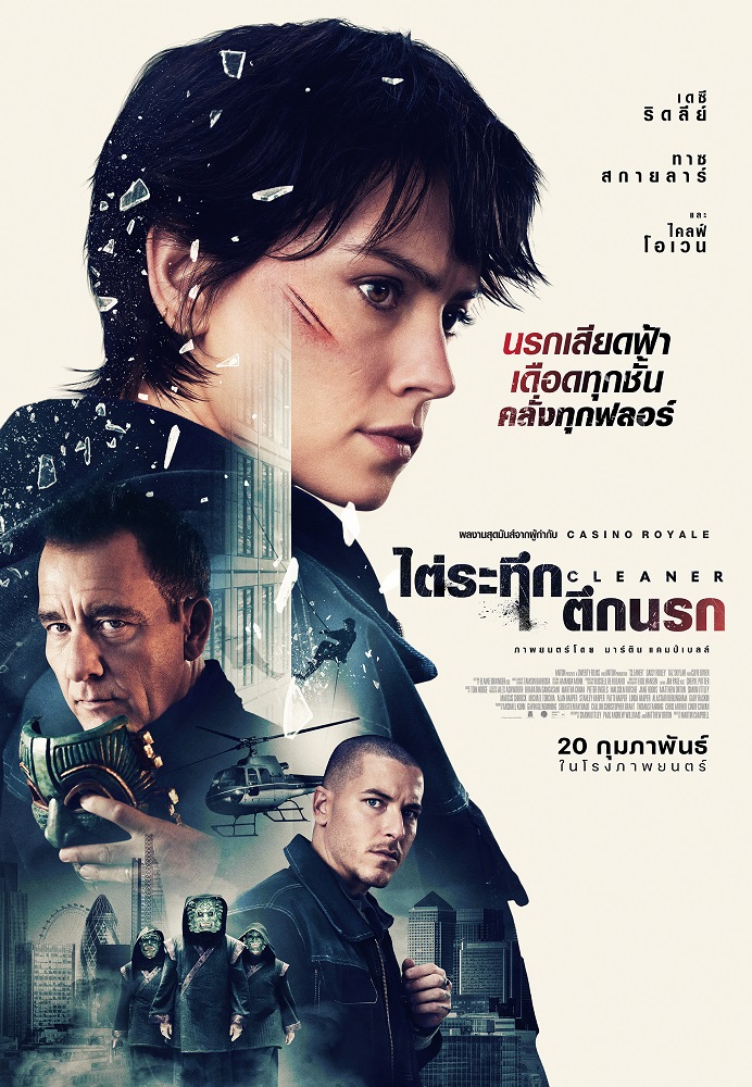 ดูหนังออนไลน์ฟรี ไต่ระทึกตึกนรก cleaner (2025)