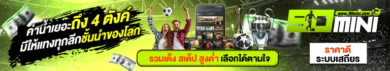 แทงบอลออนไลน์